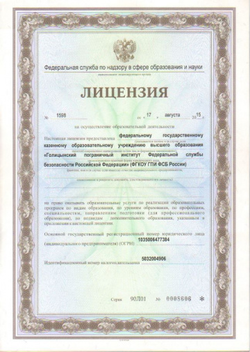 Лицензия