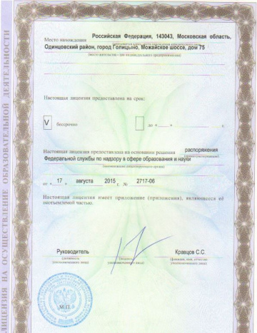 Лицензия обр
